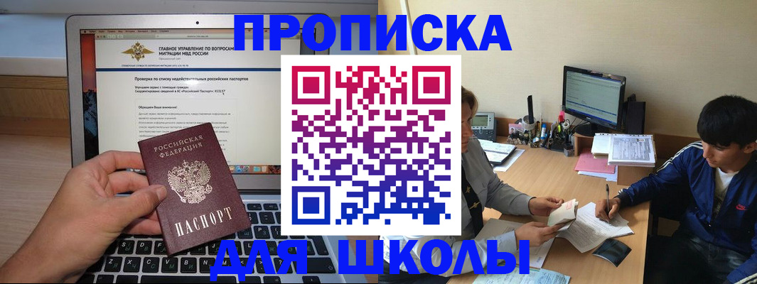 прописка в Южно-Сухокумске